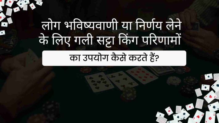 गली सट्टा