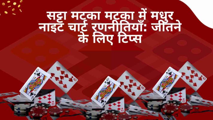 मधुर नाइट चार्ट