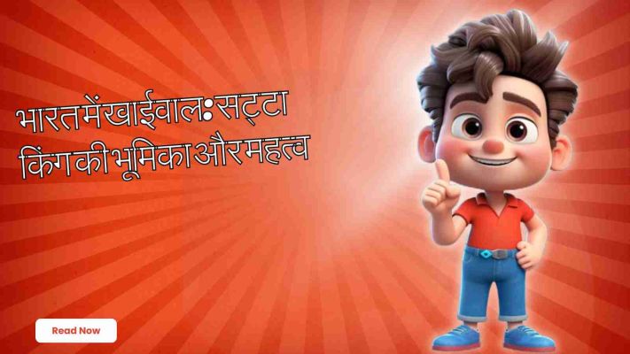 खाईवाल सट्टा किंग