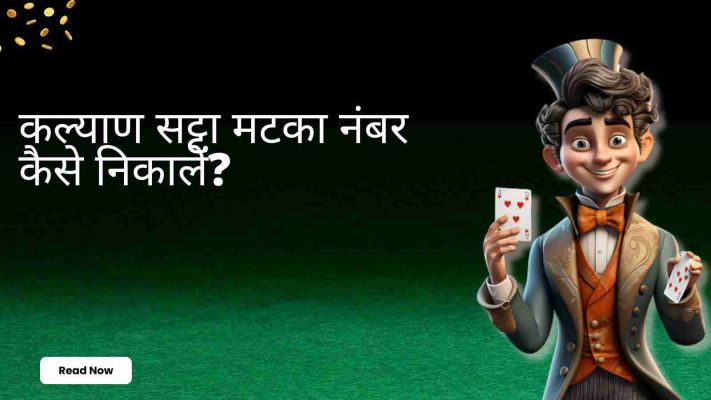 कल्याण सट्टा