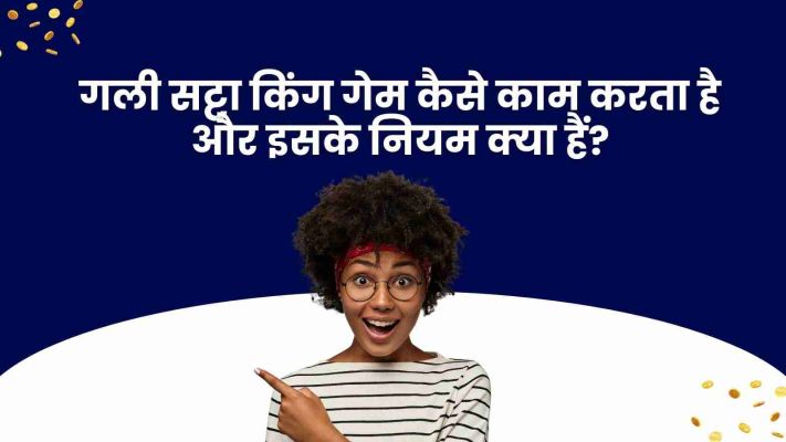 गली सट्टा किंग