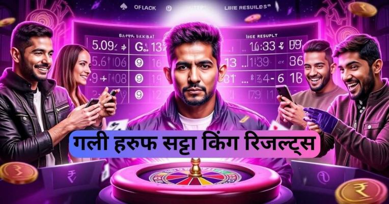 गली हरुफ सट्टा किंग रिजल्ट्स