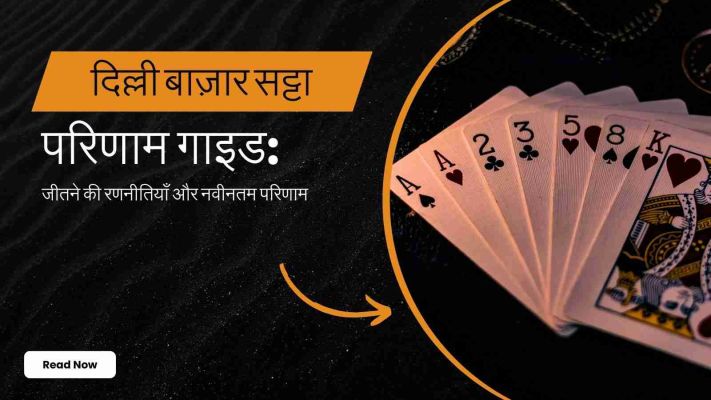 दिल्ली बाज़ार सट्टा