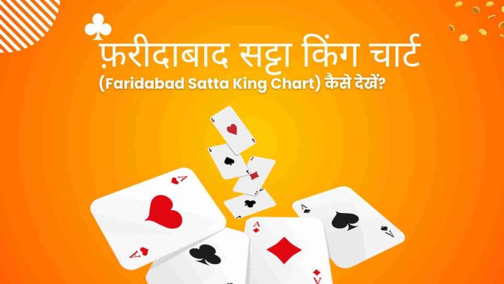 फ़रीदाबाद सट्टा