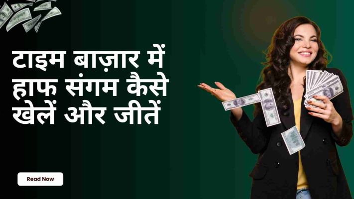टाइम बाज़ार  हाफ संगम