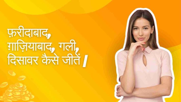 फ़रीदाबाद, ग़ाज़ियाबाद, गली, 