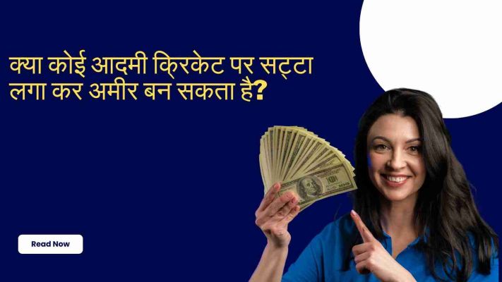क्रिकेट पर सट्टा